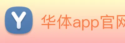 华体app官网登录入口 - 华体(中国) Logo